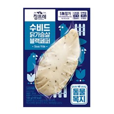 참프레 동물복지 수비드 닭가슴살 3종 골라담기 ( 블랙페퍼 130g)