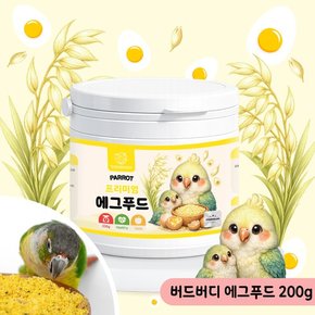 버드버디 프리미엄 에그푸드 200g 앵무새 고단백 사료