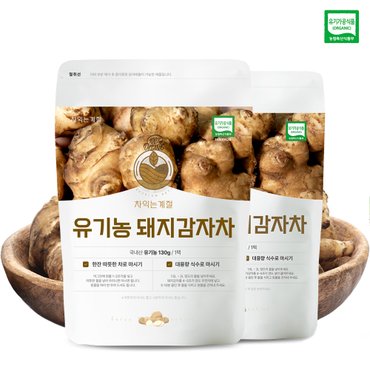  차익는계절 유기농 돼지감자차 130g + 130g (총 2봉) 원물차 뚱딴지