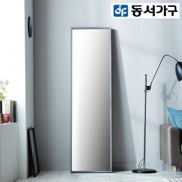 동서가구 앨빈 전신거울 400 DF642621