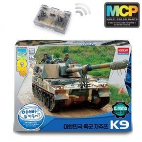 (MCP 멀티칼라키트)1/48 대한민국 육군 자주포K9(무선조종)(13316)