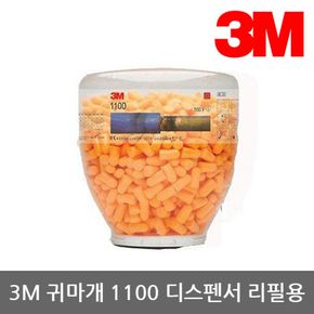 TR 3M 귀마개 1100 디스펜서 리필 500조[32134785]