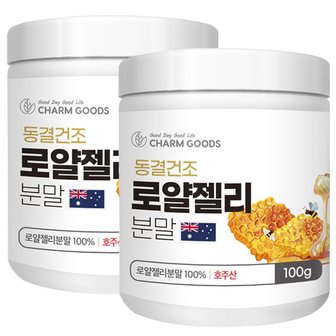 참굿즈 호주산 동결건조 로얄제리 분말 100g 2통