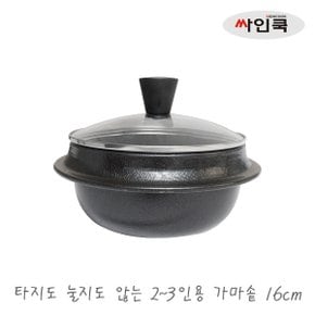 싸인쿡 타지않는 저수분 2중 2~3인용 도깨비 코팅 가마솥 16cm / 솥밥 냄비 돌솥 뚝배기 미니 뚜껑 누룽지