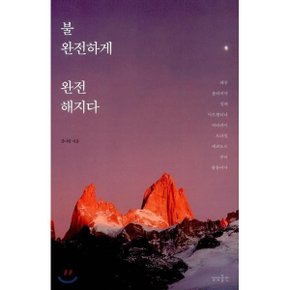 (중고/중)불완전하게 완전해지다