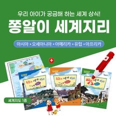 연두비 쫑알이 세계지리 3권+세계지도 1종 세이펜호환 책