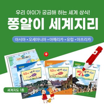  연두비 쫑알이 세계지리 3권+세계지도 1종 세이펜호환 책