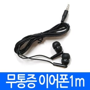무통증이어폰1m 블랙1개 귓속형 커널형 스마트폰사용