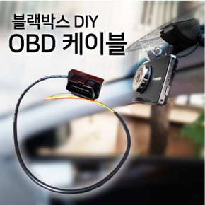 국산 OBD 블랙박스 전원 케이블 외제차 국산차 OBD2