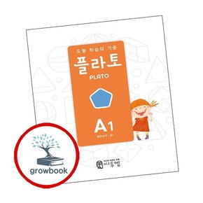 도형 학습의 기준 플라토 A1