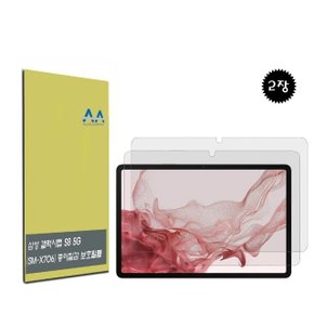 고품질 갤럭시탭 S8 5G(SM-X706) 종이질감 보호필름2장 (W9FF696)