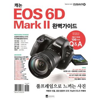 교보문고 캐논 EOS 6D Mark II 완벽가이드