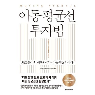 교보문고 이동 평균선 투자법