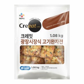 크레잇 광장시장식고기완자전1.08kg