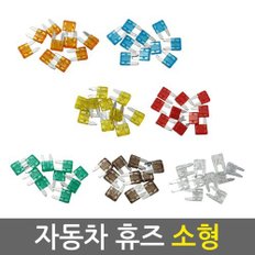 자동차 휴즈 소형 1SET 10pcs/차량용 DIY 튜닝 퓨즈 배선 접지용품 연결 커넥터