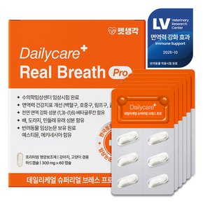 임상완료 브레스 프로 강아지 기관지 영양제 60정 기관지염 기침 호흡기 협착증 개선