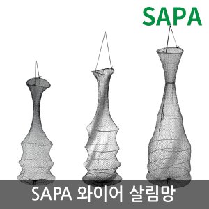 SAPA 싸파 와이어 살림망 5단/낚시용품 민물낚시