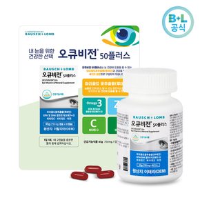 오큐비전50 플러스 750mgx60C