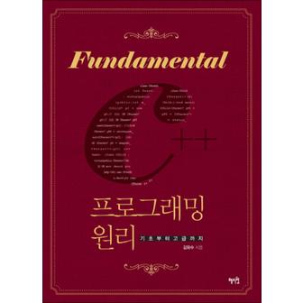 제이북스 Fundamental C++프로그래밍 원리