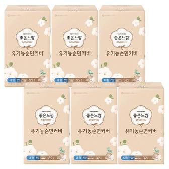  좋은느낌 생리대 유기농순면커버 울트라슬림 대형(32P) x 6팩