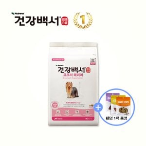 ViPET 건강백서 강아지사료 전연령용 요크셔테리어 2KG + 사은품 새감바버거 100G