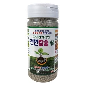  화분백화점 천연 칼슘 비료(450g) 굴 껍질 석회