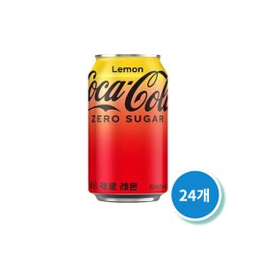 코카콜라음료 코카콜라 제로 레몬 355ml 24개