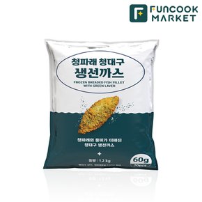 청파래 청대구 순살 생선까스 1.2kg (60g X 20미) 흰살생선 생선튀김