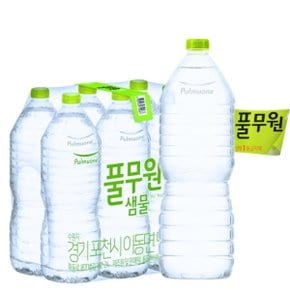 샘물  무라벨 생수 2Lx6개 평일 오후 3시 전 주문시 당일출고