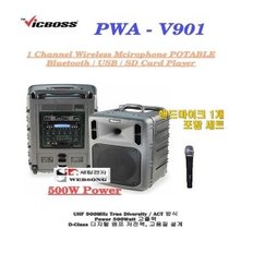 선거용블루투스앰프 빅보스PWA-V901/500W/행사-버스킹