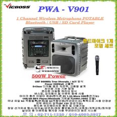 선거용블루투스앰프 빅보스PWA-V901/500W/행사-버스킹