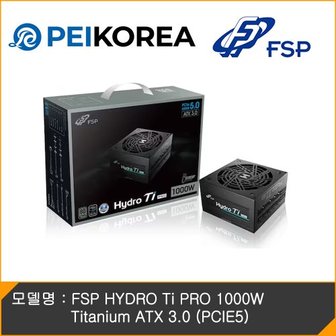 PCEVENTINC [PEIKOREA] FSP HYDRO Ti PRO 1000W Titanium ATX 3.0 (PCIE5)