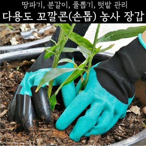 손톱이 있는 다용도 꼬깔콘 농사장갑(1)