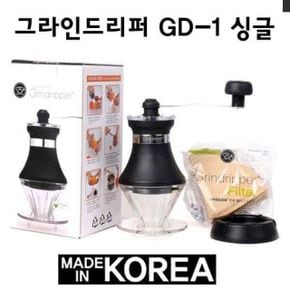 블랙와인 그라인드리퍼 GD-1 싱글 1-2인용/핸드밀