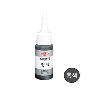 아톰 금속용잉크 ANI-80 흑색 30ml