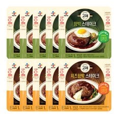 CJ 고메 함박스테이크152g x 5개 + 치즈함박스테이크152g x 5개H