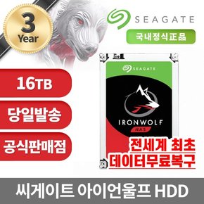 씨게이트 아이언울프 NAS용 HDD 16TB ST16000VN001 3년보증