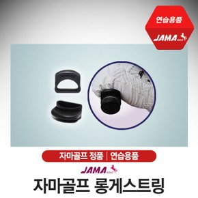 롱게스트링