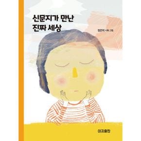 신문지가 만난 진짜 세상