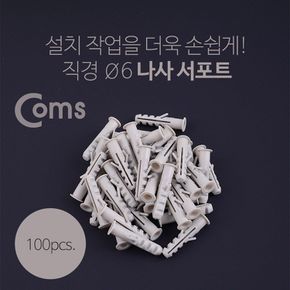 콘크리트 칼블럭 앙카 100pcs 피스 나사 서포트