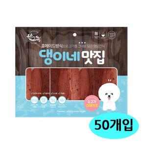 CY요셉 댕이네맛집 소고기스테이크 300g (50개입) (1박스) (강아지 간식) (S11522739)