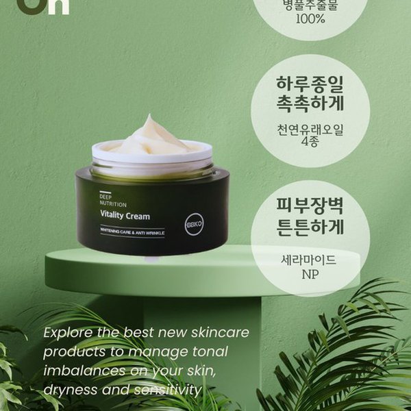 BBKO 비비코 Deep Nutrition Vitality Cream 크림 - SSG.COM