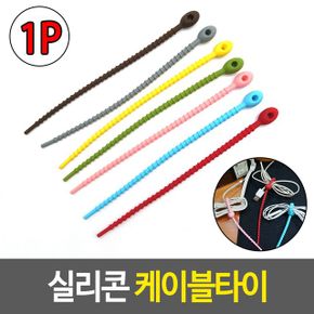 실리콘 케이블타이 선 정리 용품 묶기 X ( 15매입 )