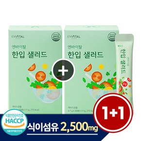 (쇼핑백 증정) 1포 식이섬유 2500mg +20종 야채 자몽맛 한입 샐러드 1박스/ 1개월/ 30포