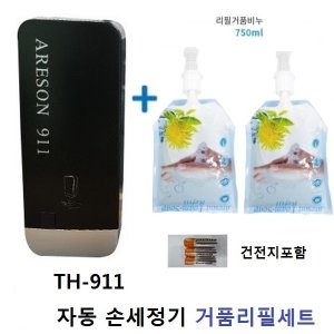  자동센서 손세정기 디스펜서(블랙)+거품리필2 TH-911