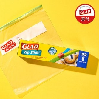 글래드 글래드프레스앤씰 집슬라이드 지퍼백 대형 8매