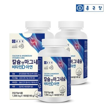 종근당 칼슘 마그네슘 비타민D 아연 3병 9개월분 / 칼슘 300mg 마그네슘 150mg