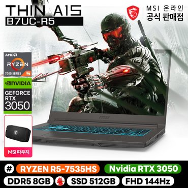 MSI [공식] 씬 A15 B7UC-R5 라이젠 R5-7535HS/RTX3050/8G/512GB/144Hz/OS미탑재 파우치