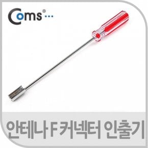 Coms 안테나 F 커넥터 인출기