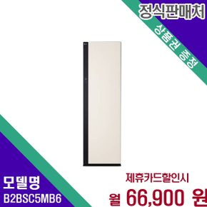 스타일러 5벌 1벌 B2BSC5MB6 60개월 79900